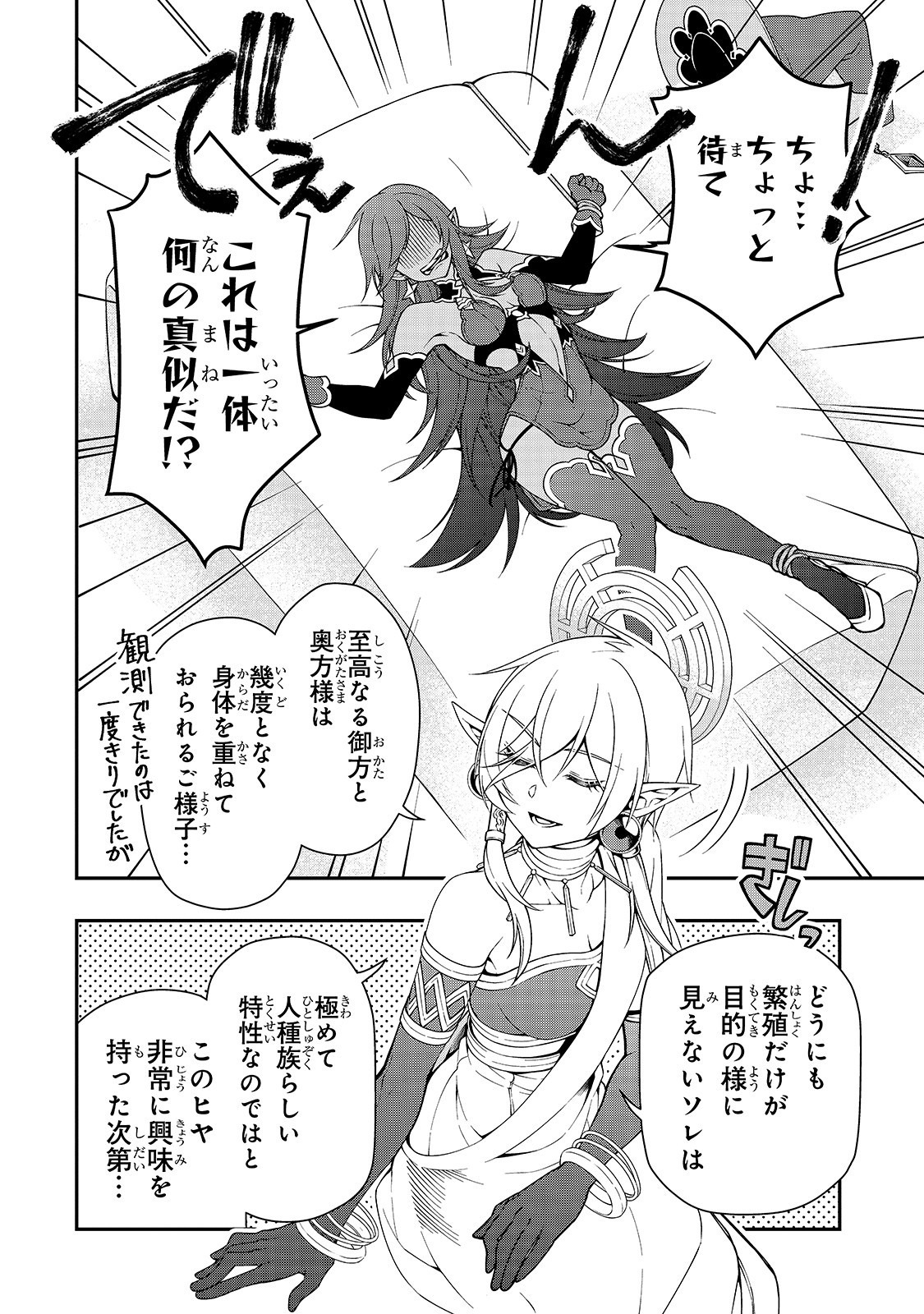 LV2からチートだった元勇者候補のまったり異世界ライフ 第16話 - Page 4