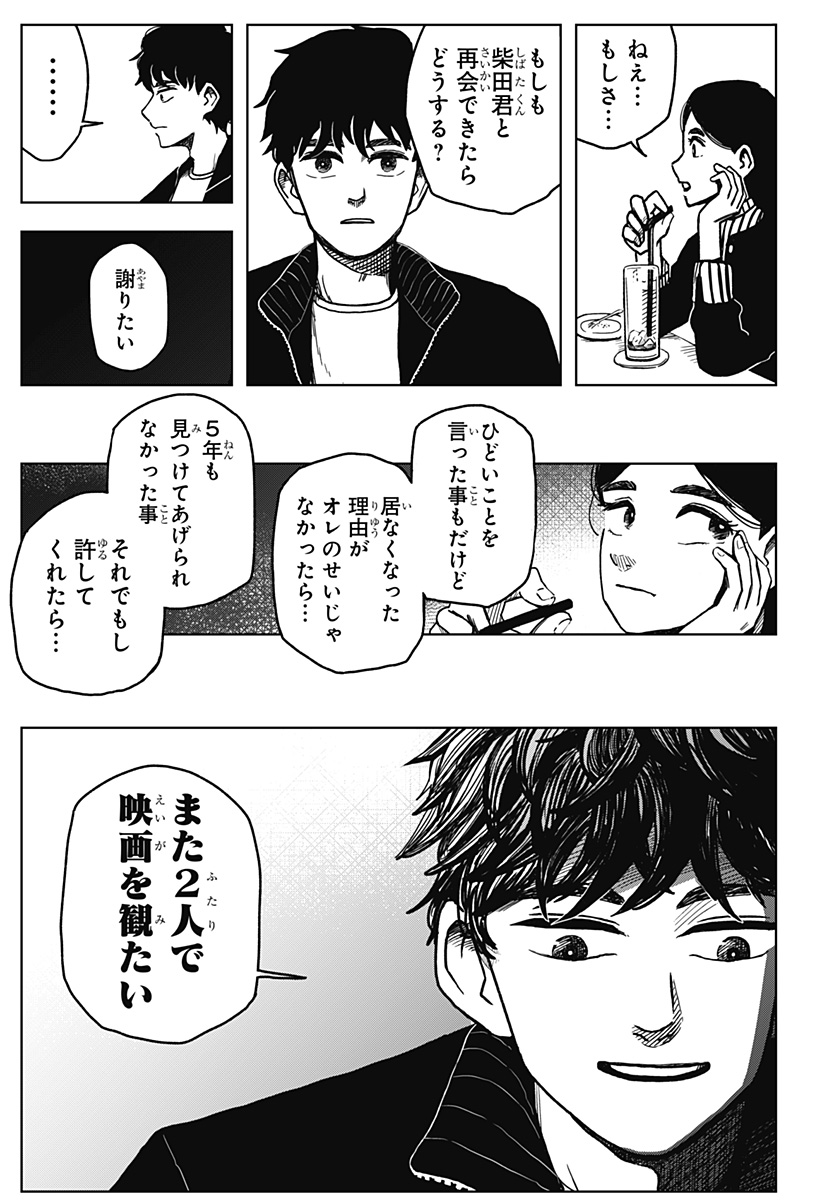 シバタリアン 第1話 - Page 44