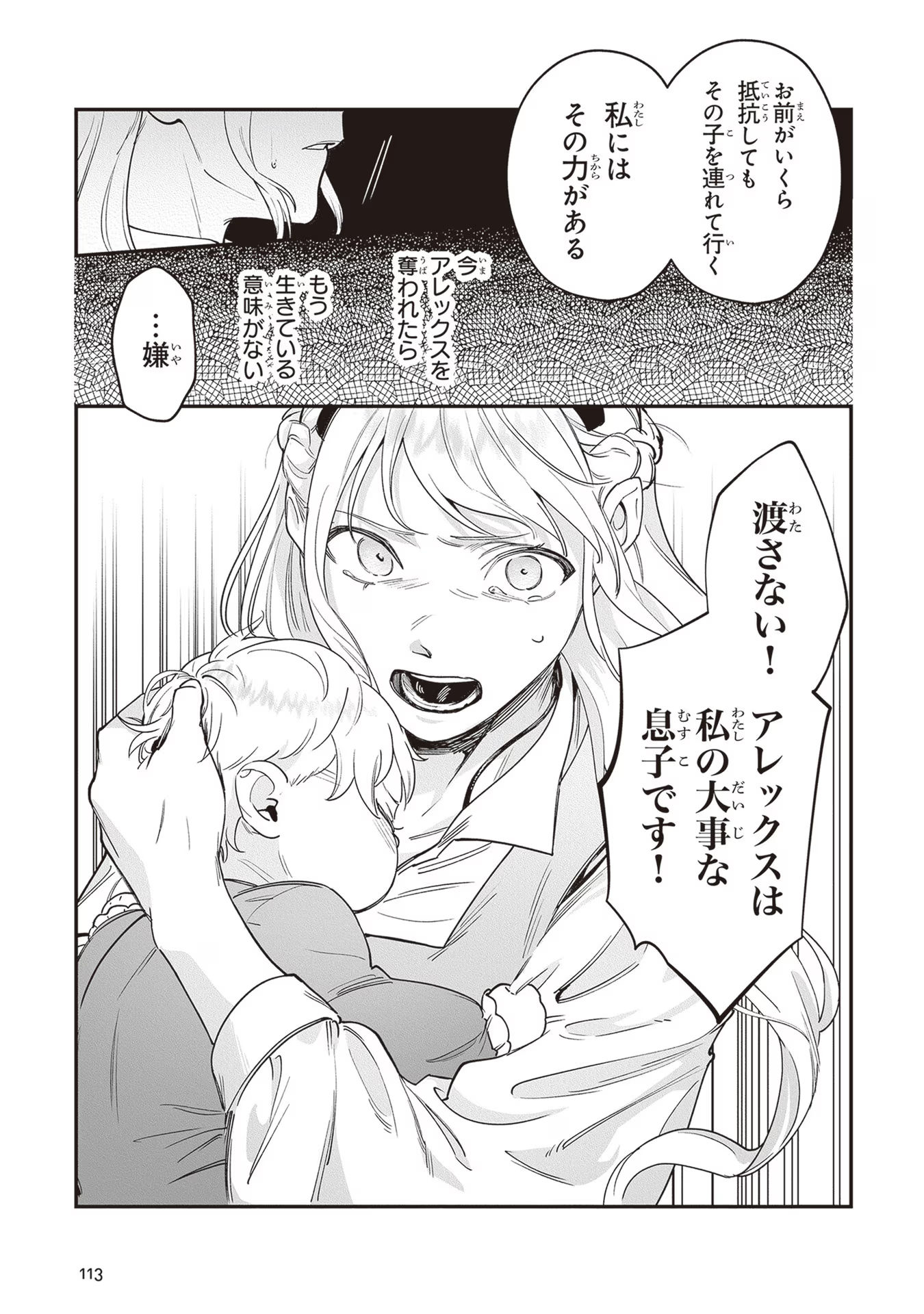 ロイヤル・シンデレラ・ママ 天涯孤独の没落令嬢は冷徹皇帝に溺愛される 第9話 - Page 17