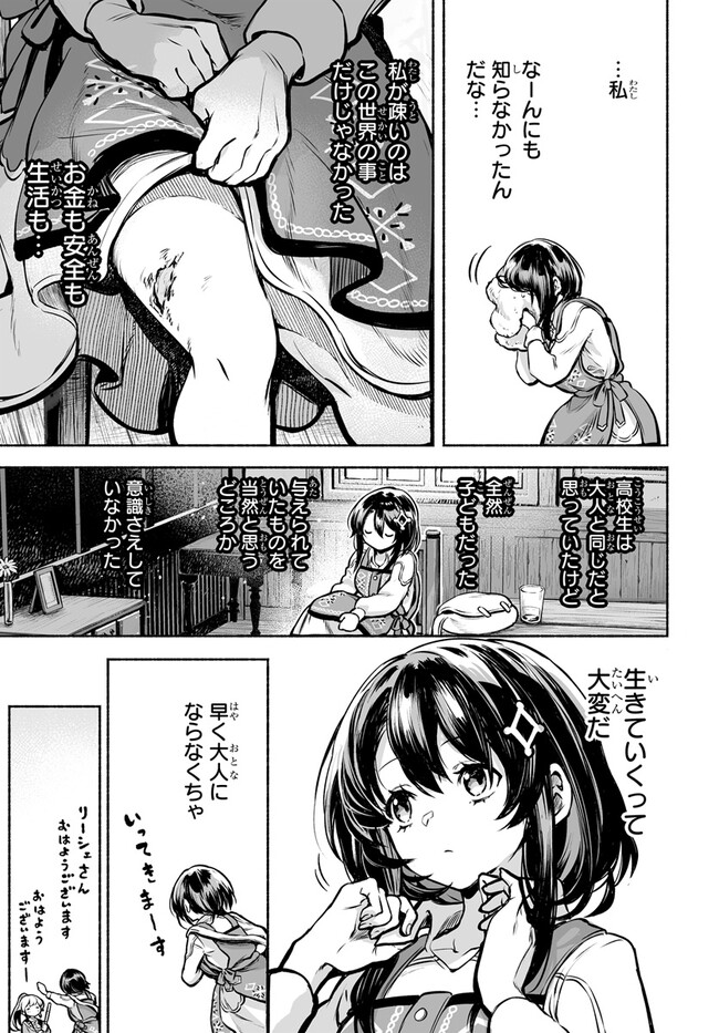 魔導具の修理屋はじめました 第5話 - Page 5