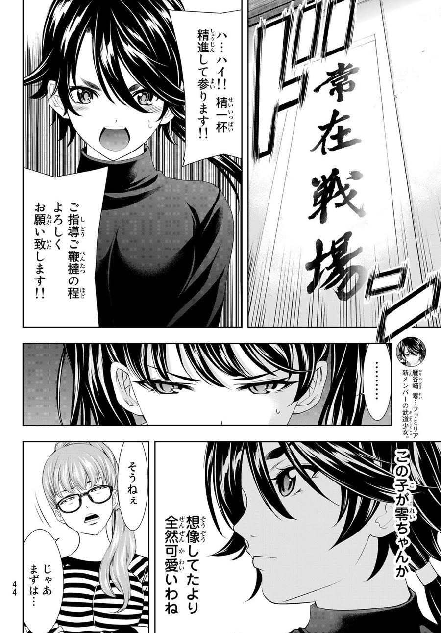 女神のカフェテラス 第96話 - Page 6