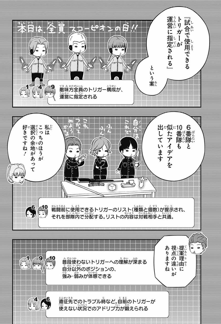 ワートリ 第237話 - Page 18