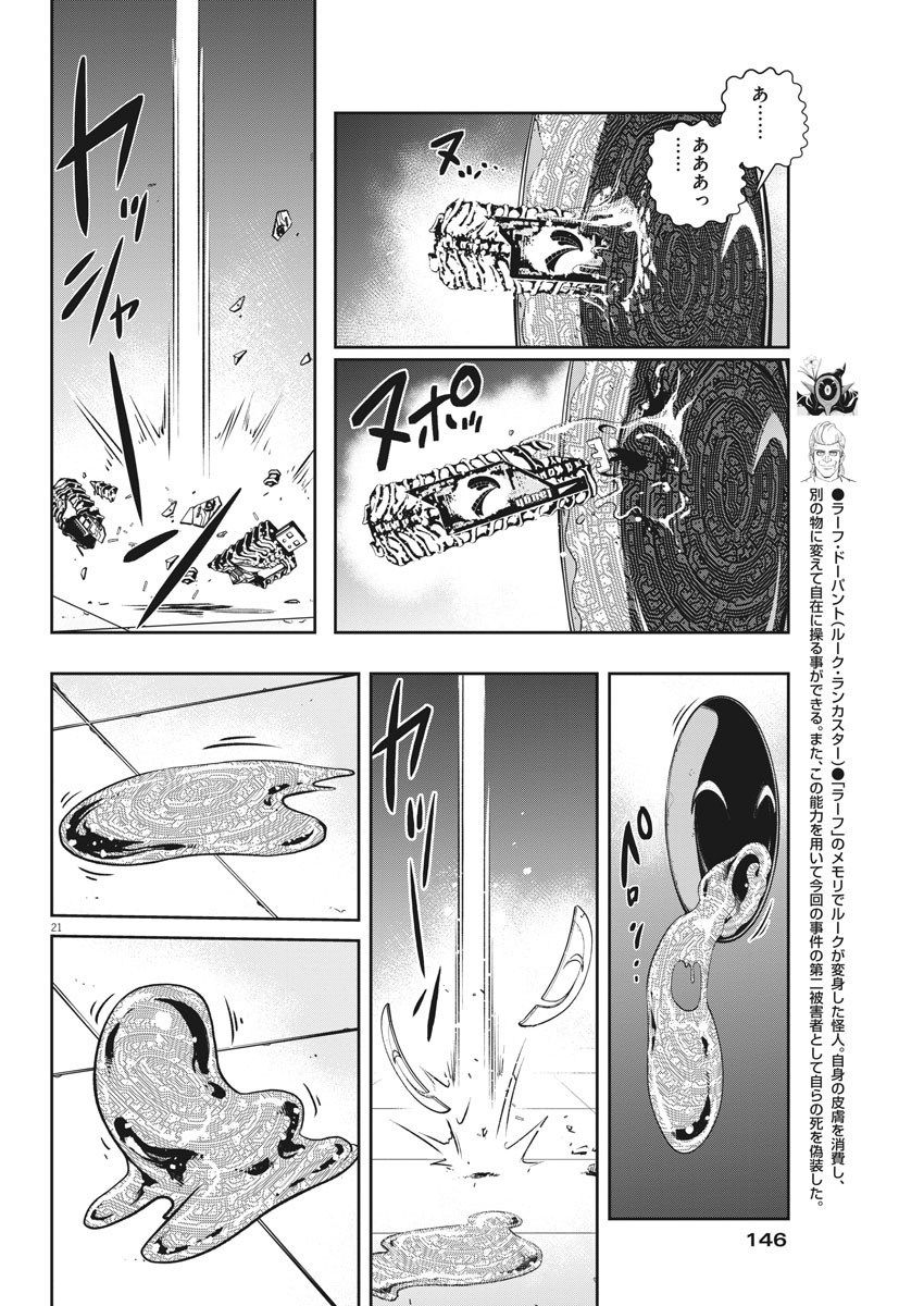 風都探偵 第92話 - Page 21