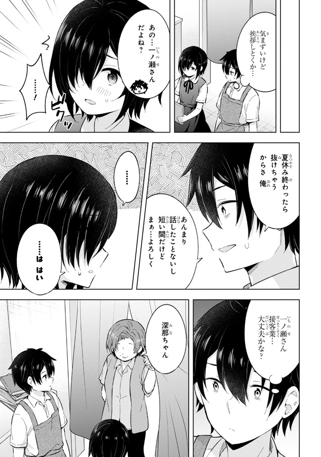 夢見る男子は現実主義者. 第24.2話 - Page 3