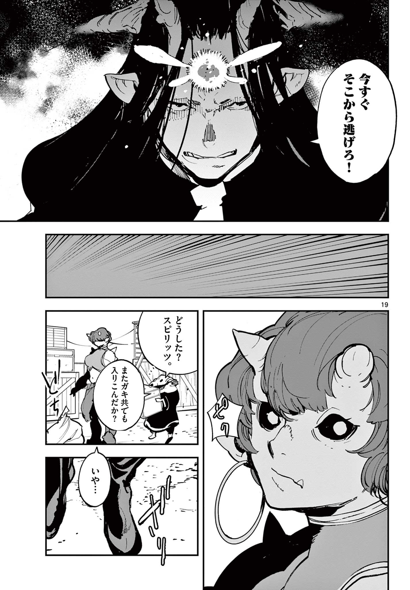 任侠転生 -異世界のヤクザ姫- 第34.1話 - Page 19