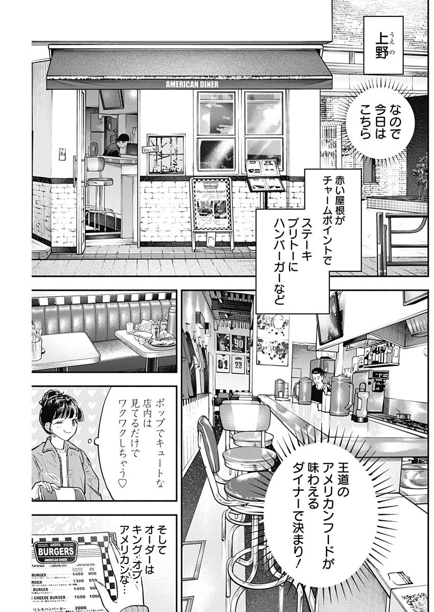 女優めし 第71話 - Page 3