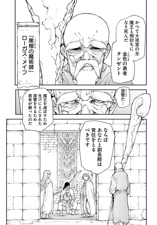 便利屋斎藤さん、異世界に行く 第135話 - Page 6