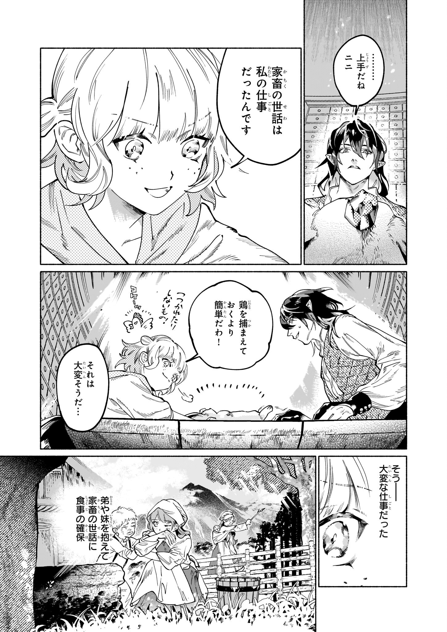 魔獣医とわたし 第2.2話 - Page 5