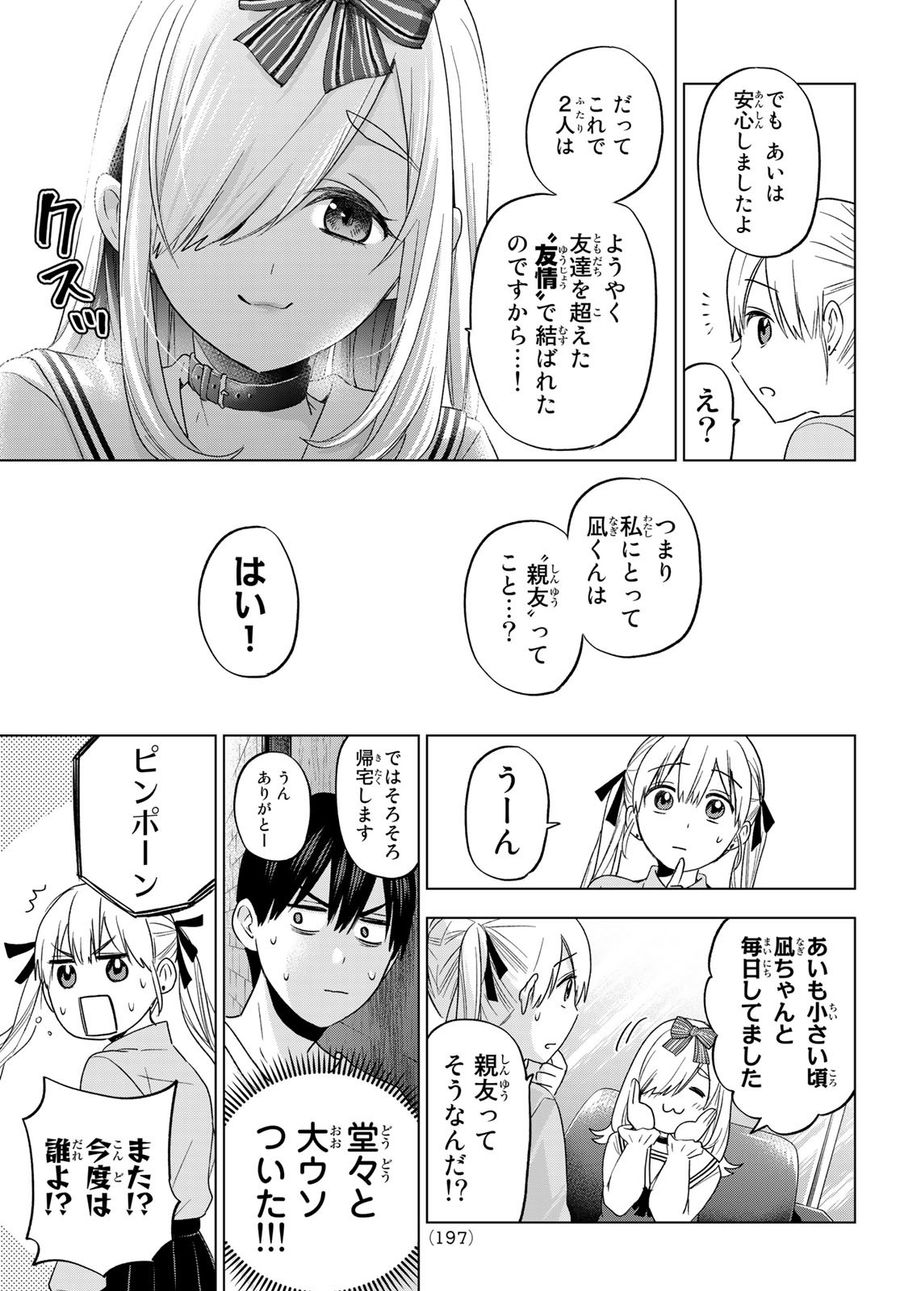 カッコウの許嫁 第110話 - Page 11