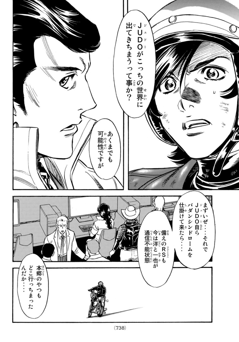 新仮面ライダーSPIRITS 第135話 - Page 46