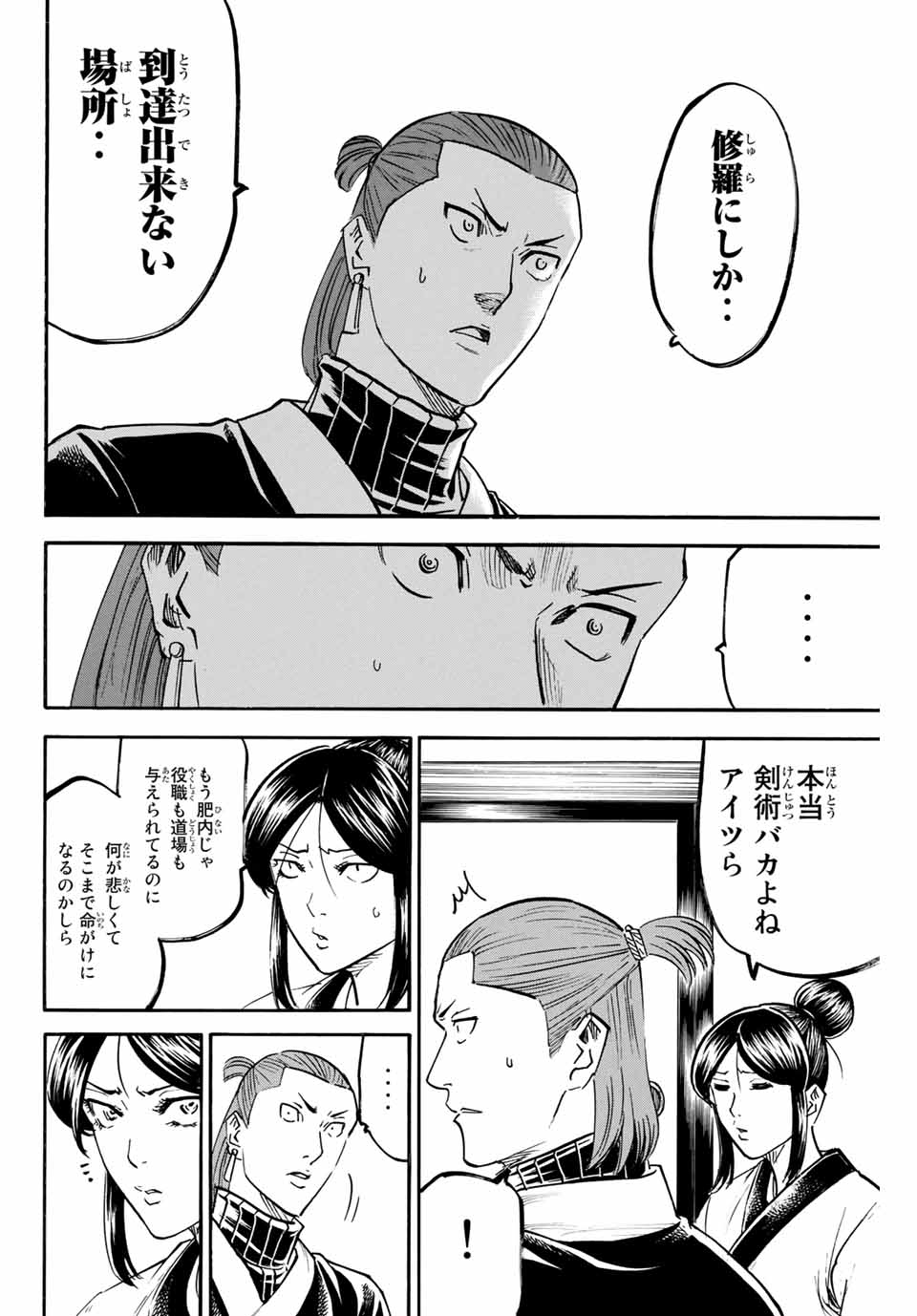 我間乱 ―修羅― 第167話 - Page 6