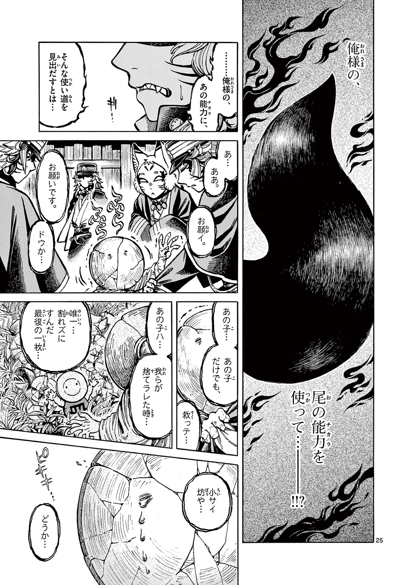 Meiji Coconoco Meiji Kokonoko 明治ココノコ 第15.2話 - Page 11