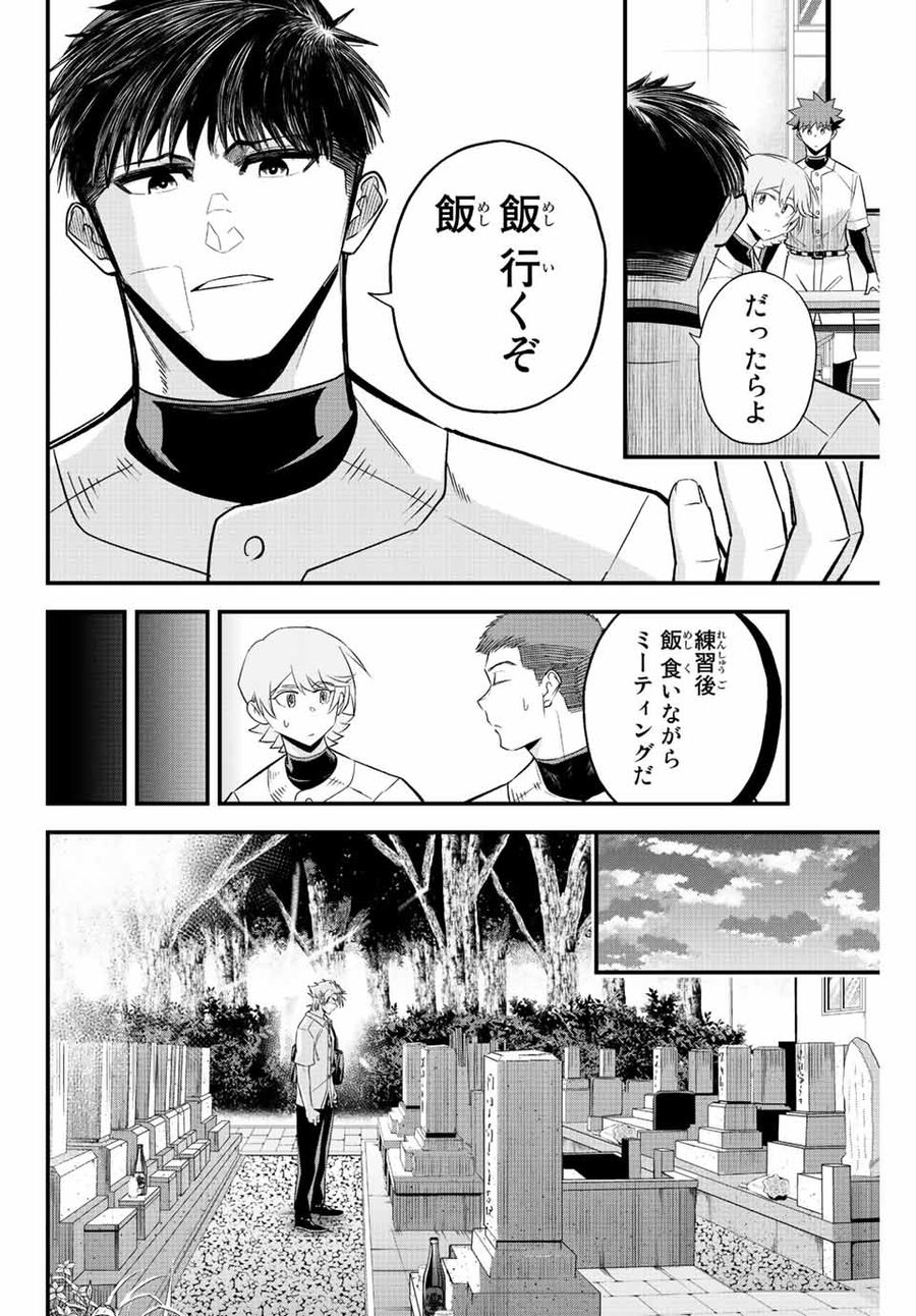 イレギュラーズ 第60話 - Page 6