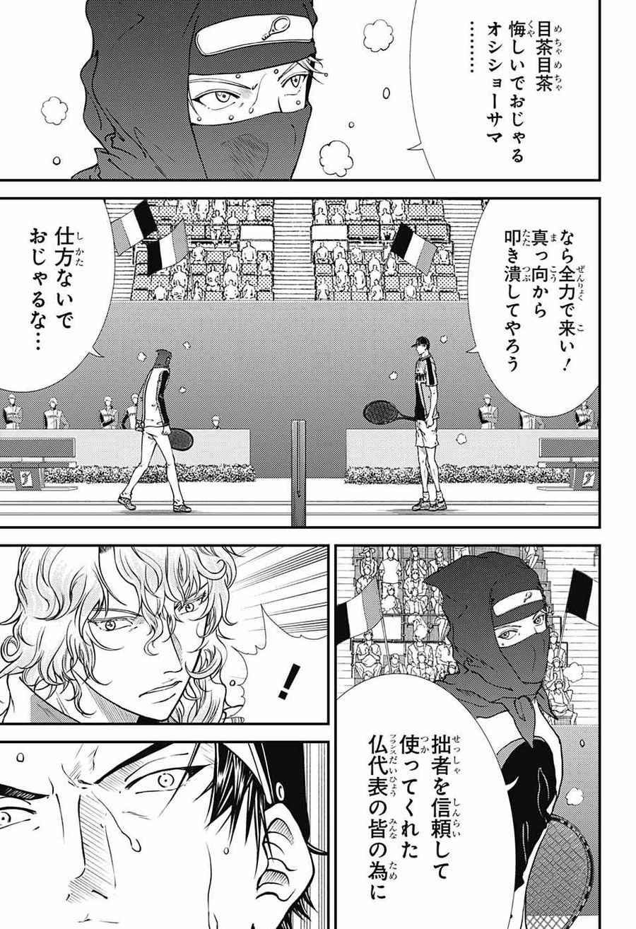 新テニスの王子様 第265話 - Page 13