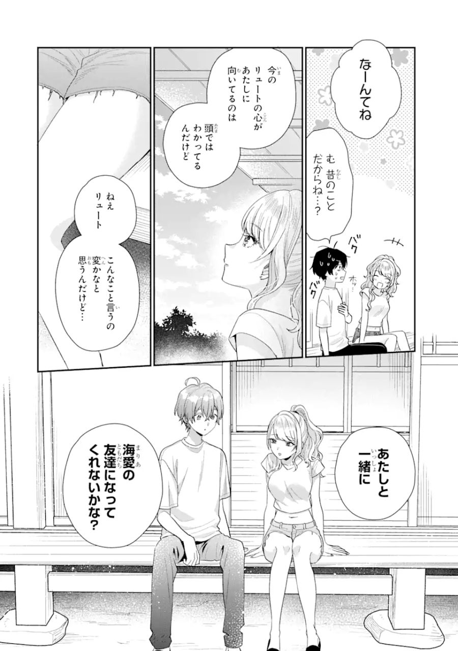 経験済みなキミと、経験ゼロなオレが、お付き合いする話。 第15.2話 - Page 3