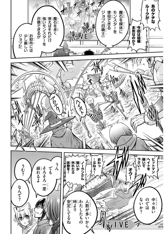 ライブダンジョン！(Comic) 第30話 - Page 30