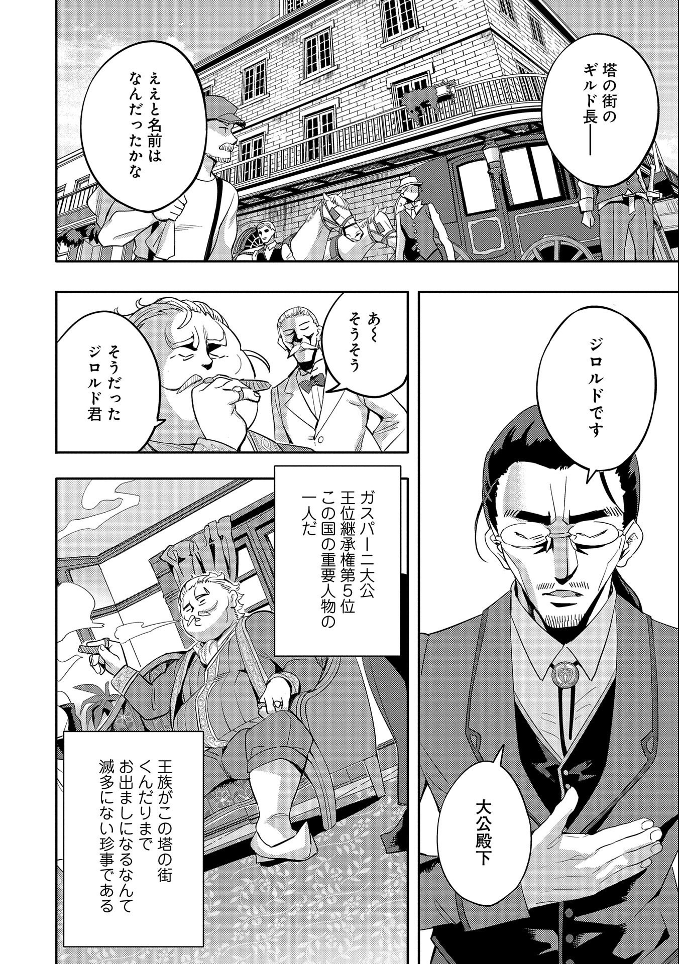 転生してから40年。そろそろ、おじさんも恋がしたい。 第21話 - Page 2