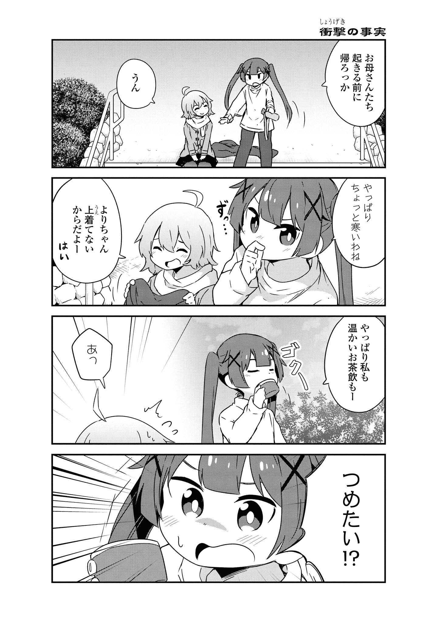 Wataten! An Angel Flew Down to Me 私に天使が舞い降りた！ 第47話 - Page 8