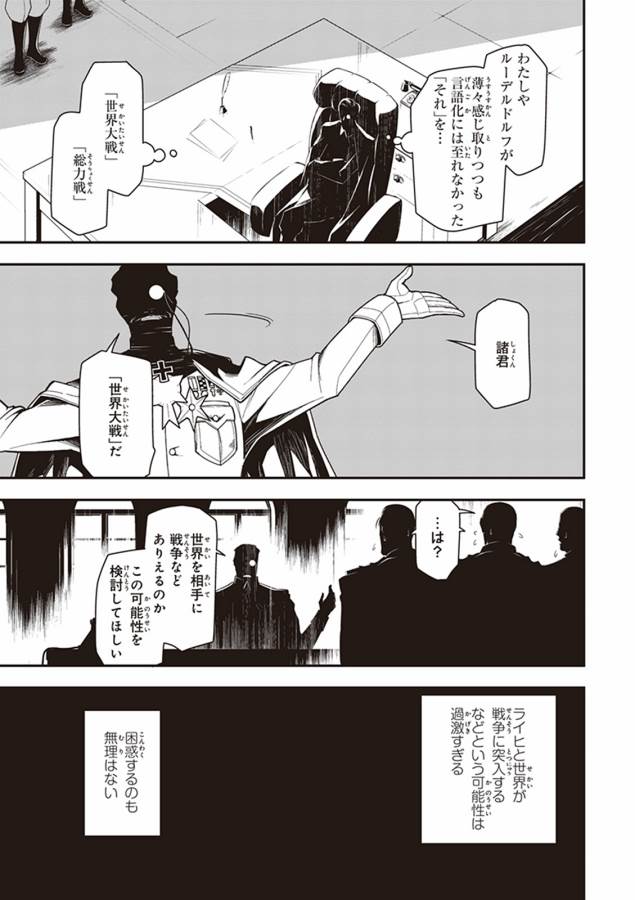 幼女戦記 第7話 - Page 25