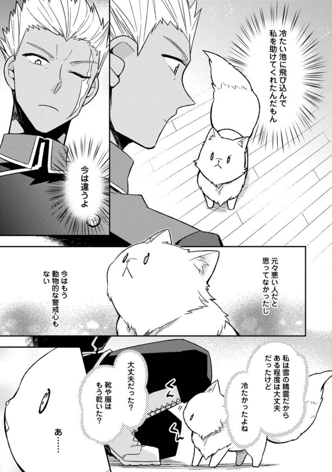 北の砦にて 第4.2話 - Page 8