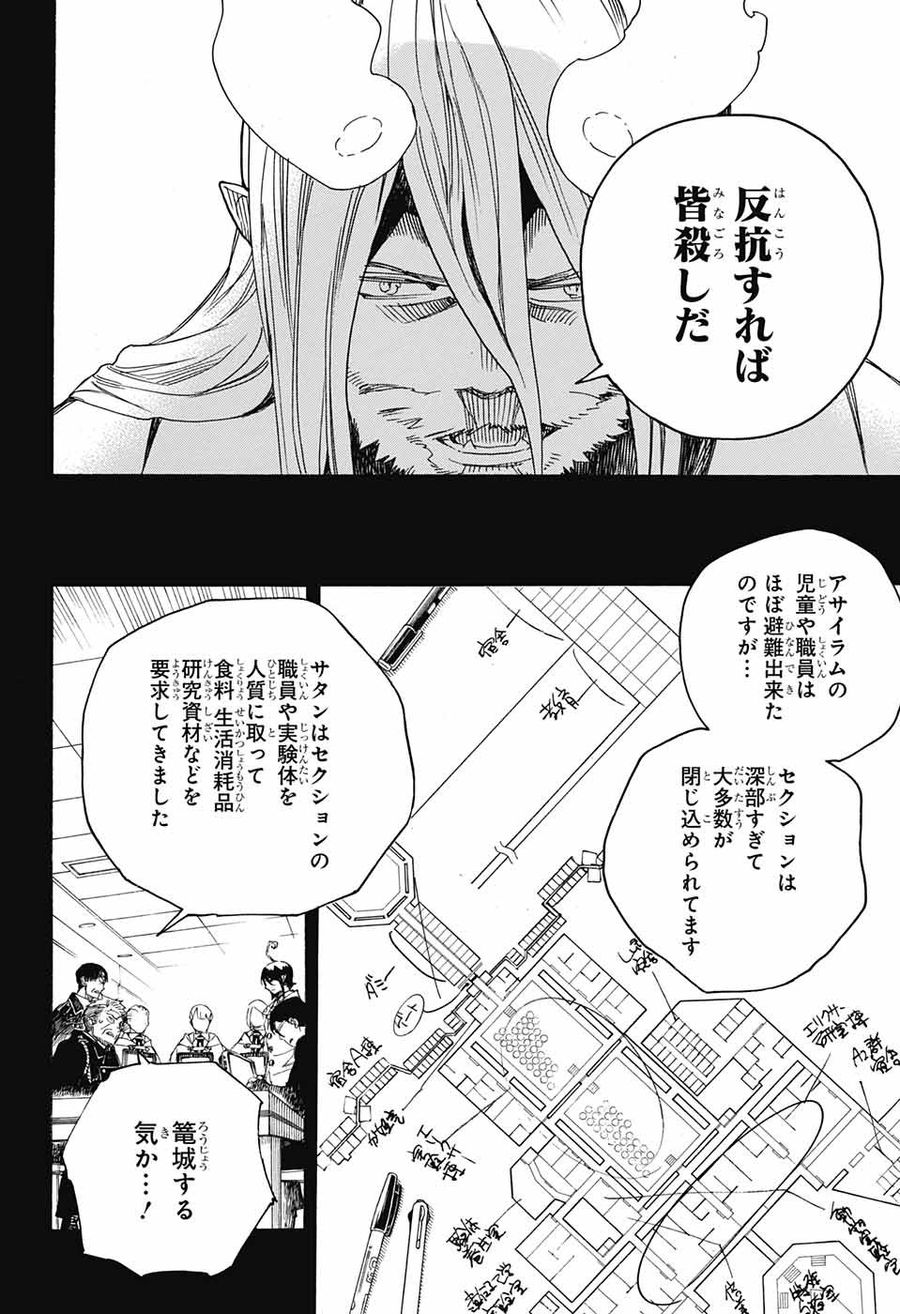 青の祓魔師 第107話 - Page 10