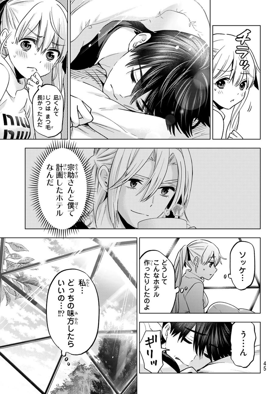 カッコウの許嫁 第191話 - Page 3