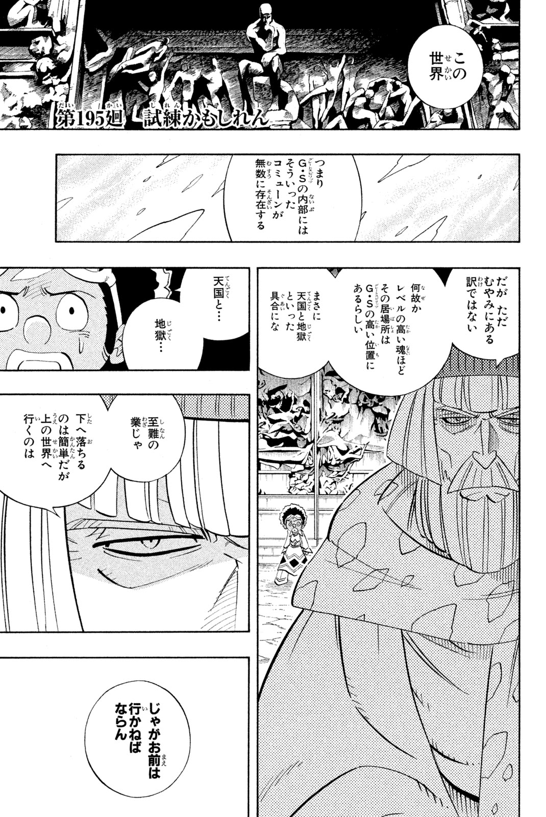 シャーマンキングザスーパースター 第195話 - Page 1