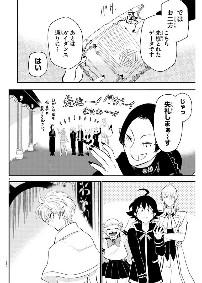 魔入りました！入間くん 第221話 - Page 10