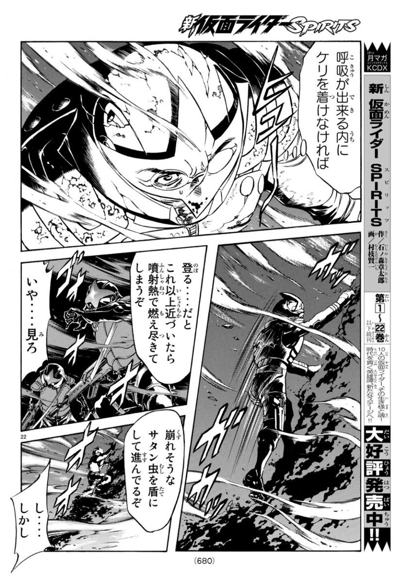 新仮面ライダーSPIRITS 第116話 - Page 22