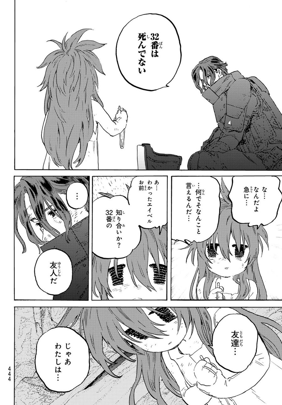 不滅のあなたへ 第178.3話 - Page 8