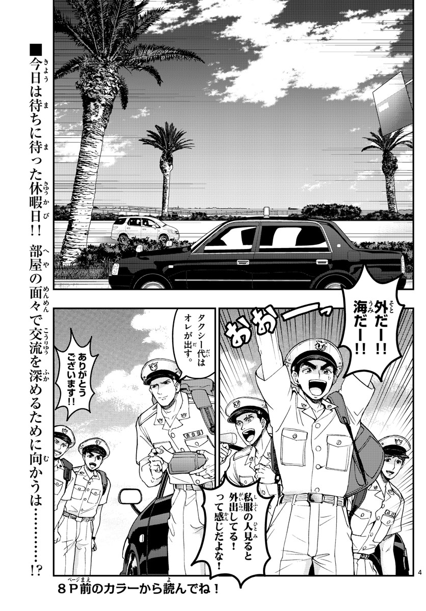 あおざくら防衛大学校物語 第200話 - Page 4