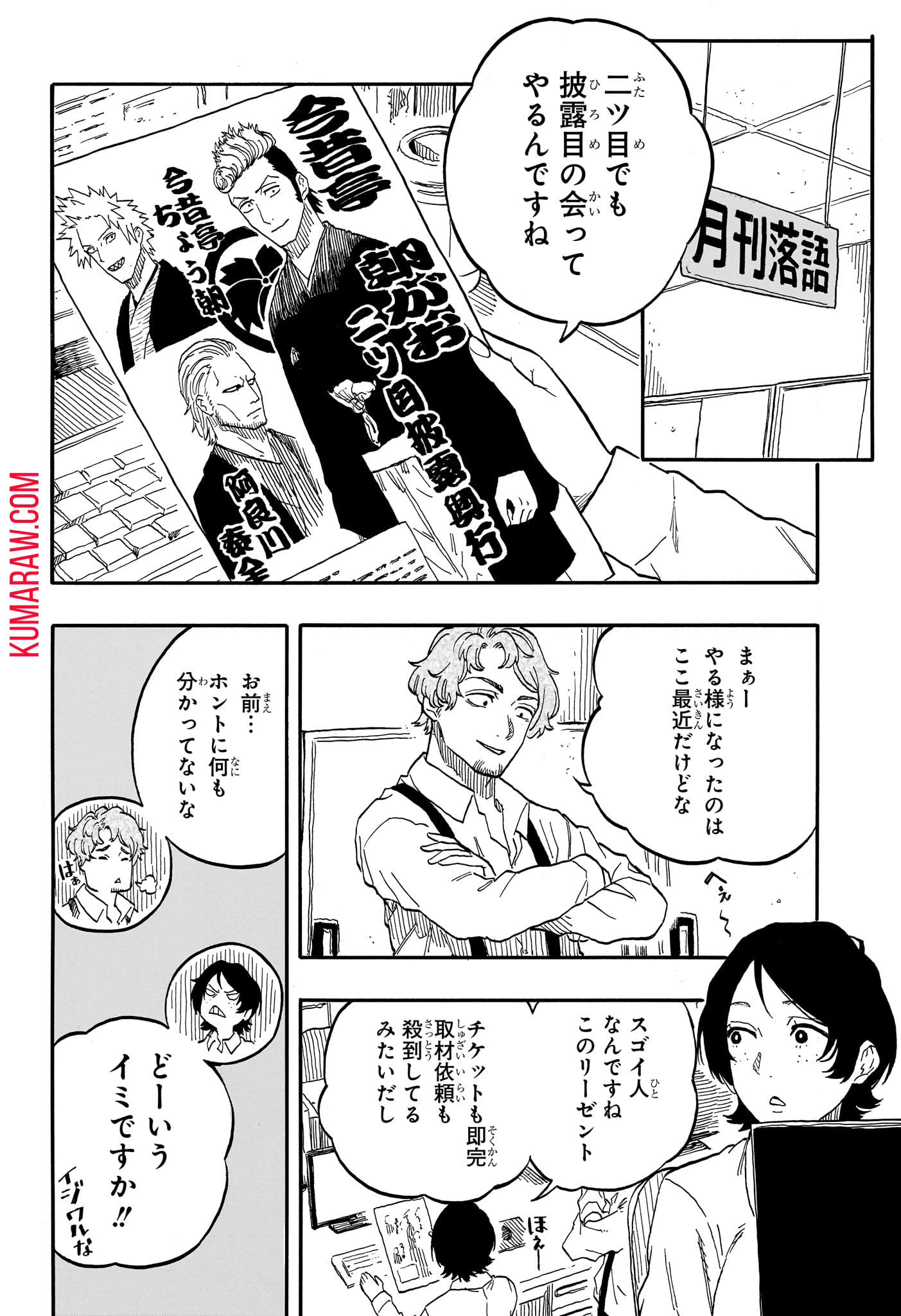 あかね噺 第94話 - Page 16