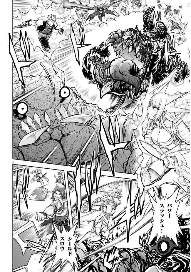 ライブダンジョン！(Comic) 第45.1話 - Page 4