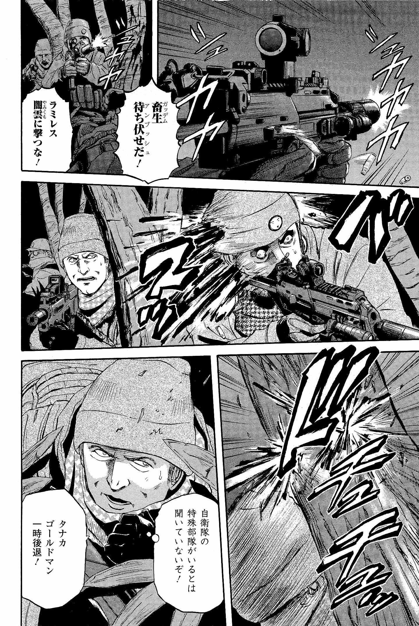 ゲート―自衛隊彼の地にて、斯く戦えり 第22話 - Page 6