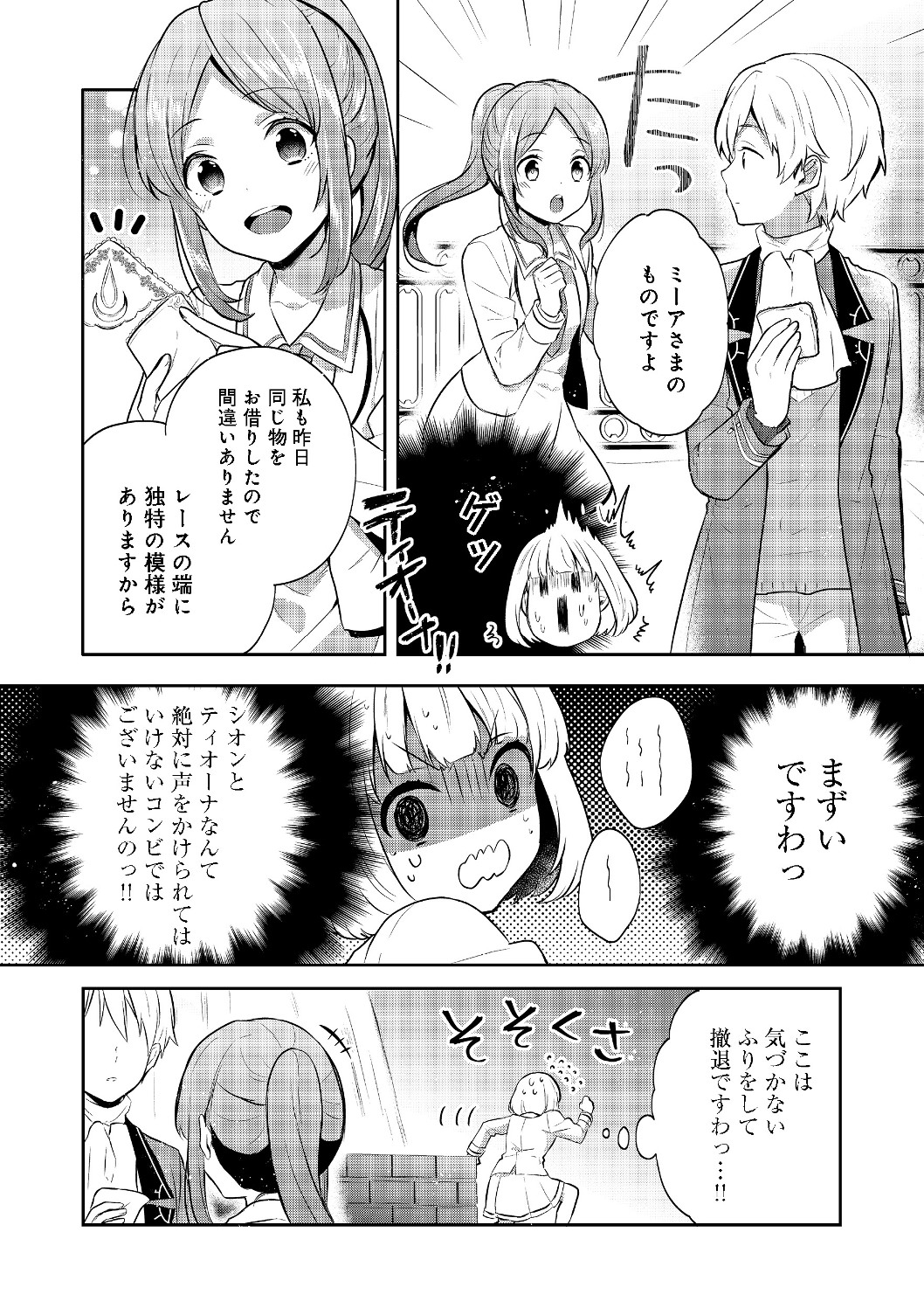 ティアムーン帝国物語 ～断頭台から始まる、姫の転生逆転ストーリー～ 第7.1話 - Page 14