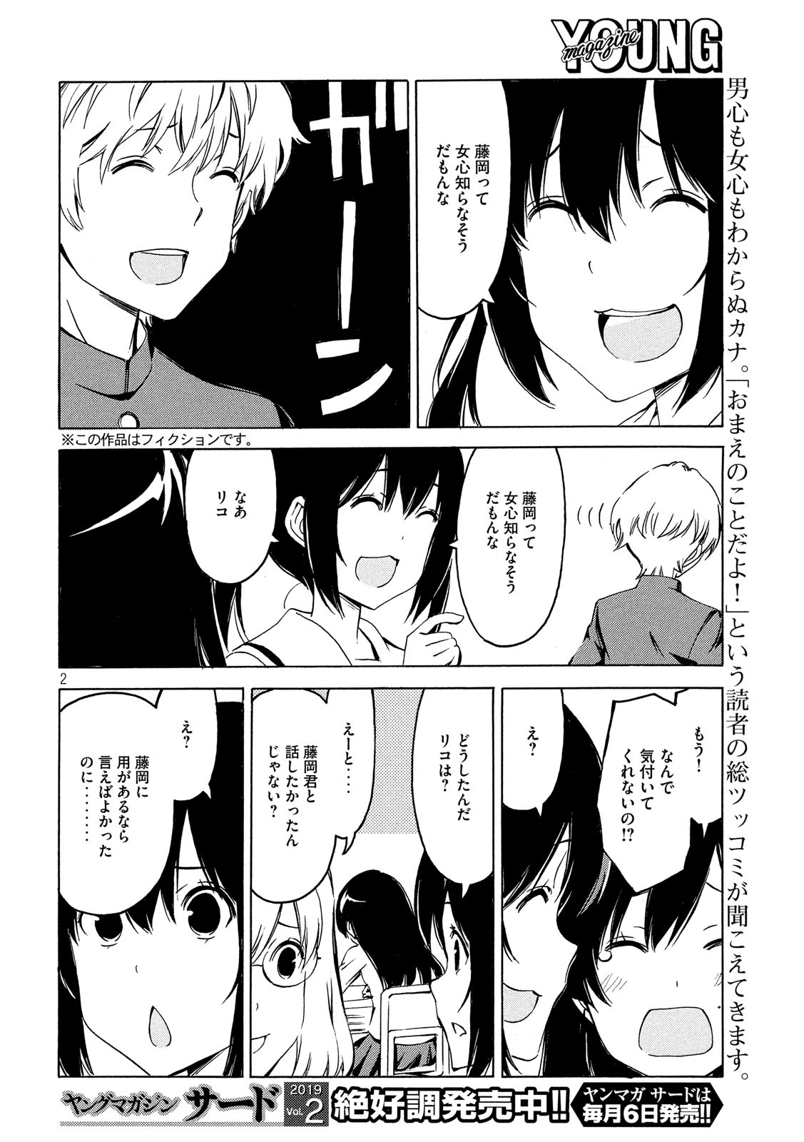 みなみけ 第357話 - Page 2