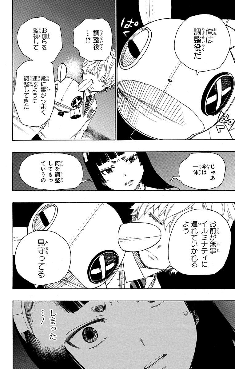 青の祓魔師 第48話 - Page 15