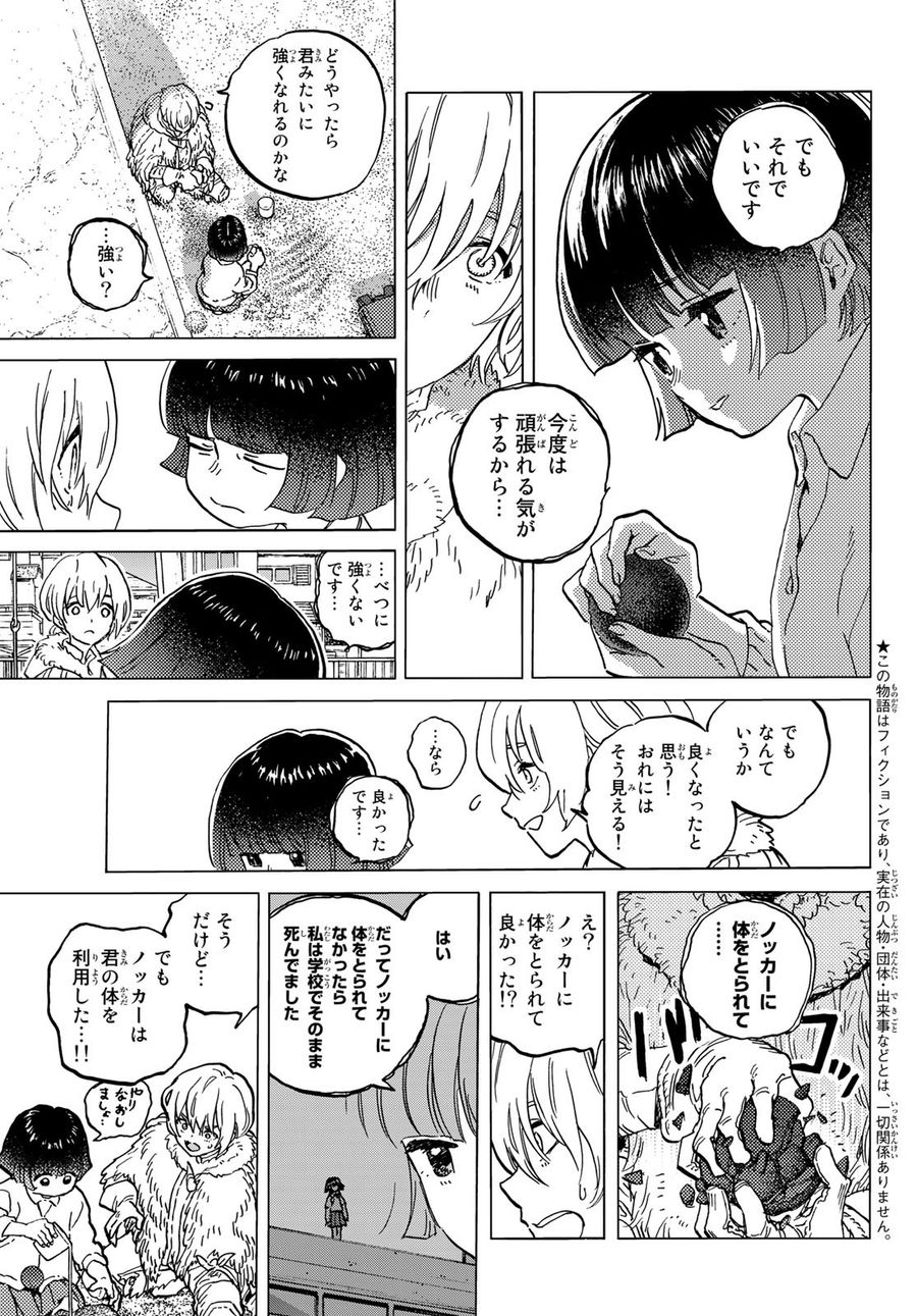 不滅のあなたへ 第146.2話 - Page 3