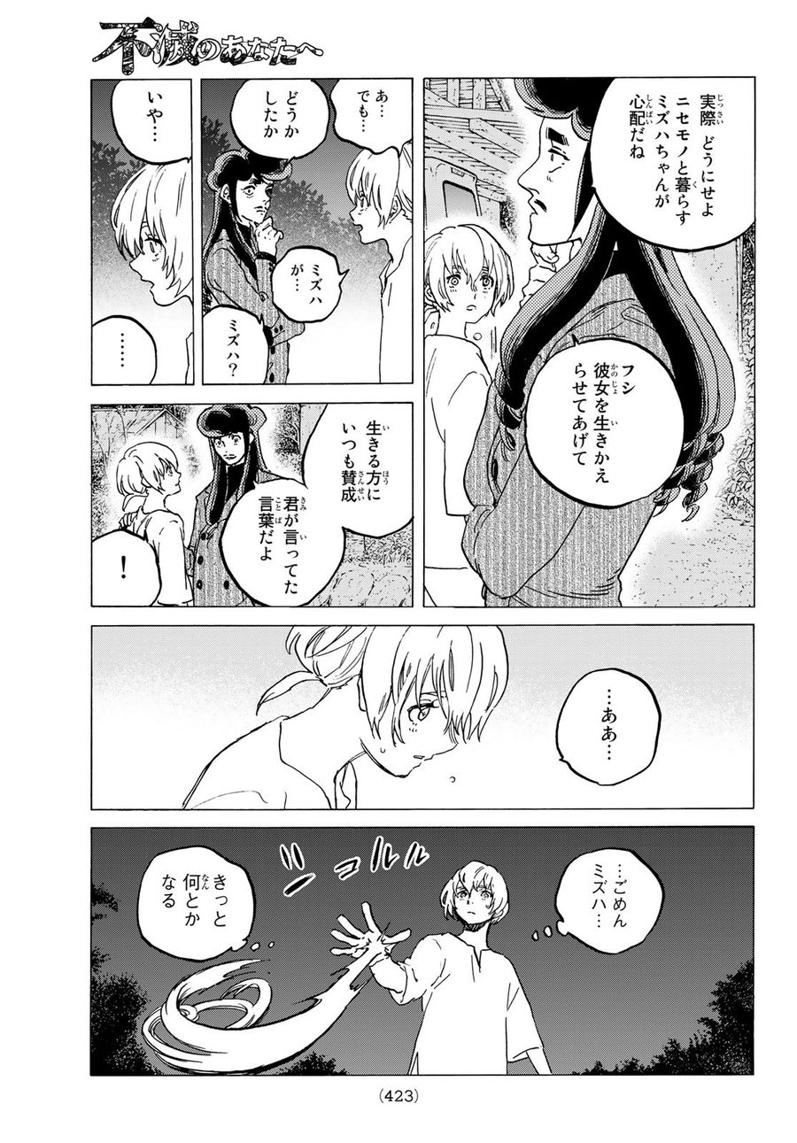 不滅のあなたへ 第128.1話 - Page 7