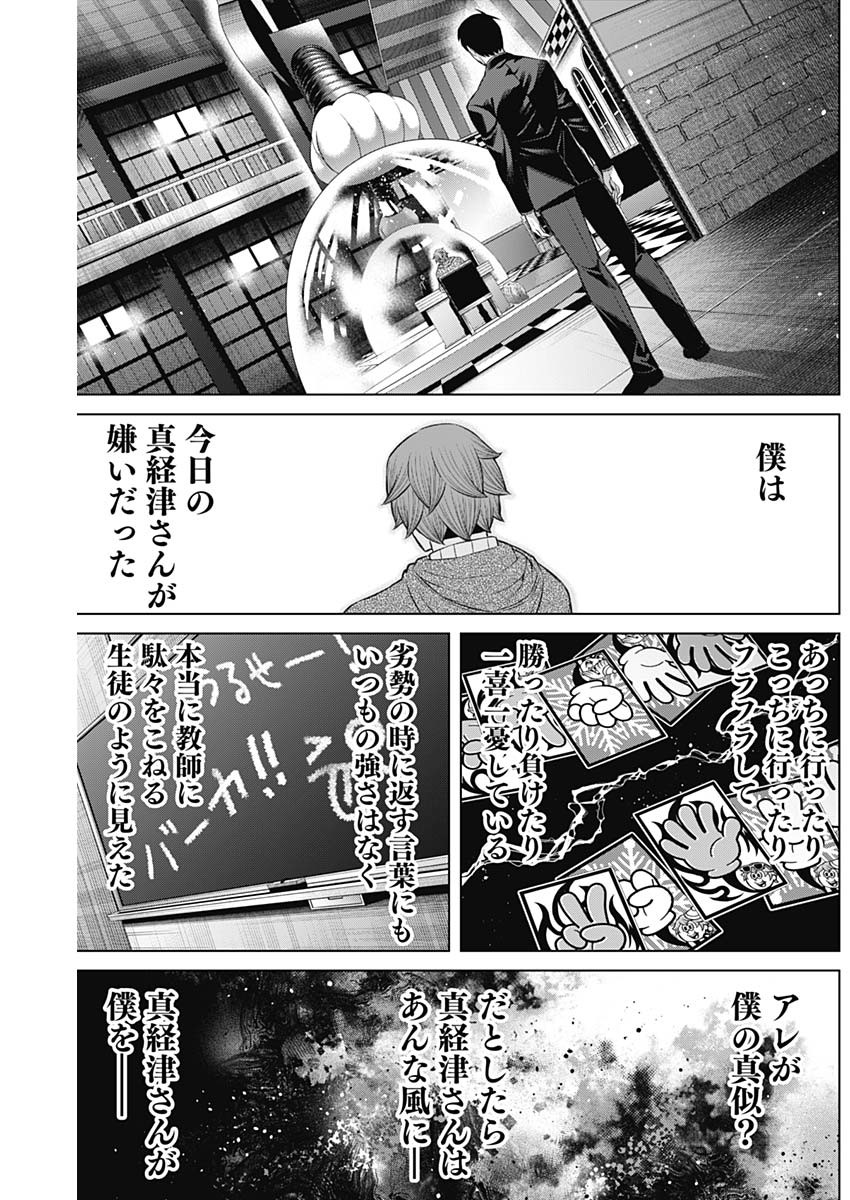 ジャンケットバンク 第120話 - Page 10