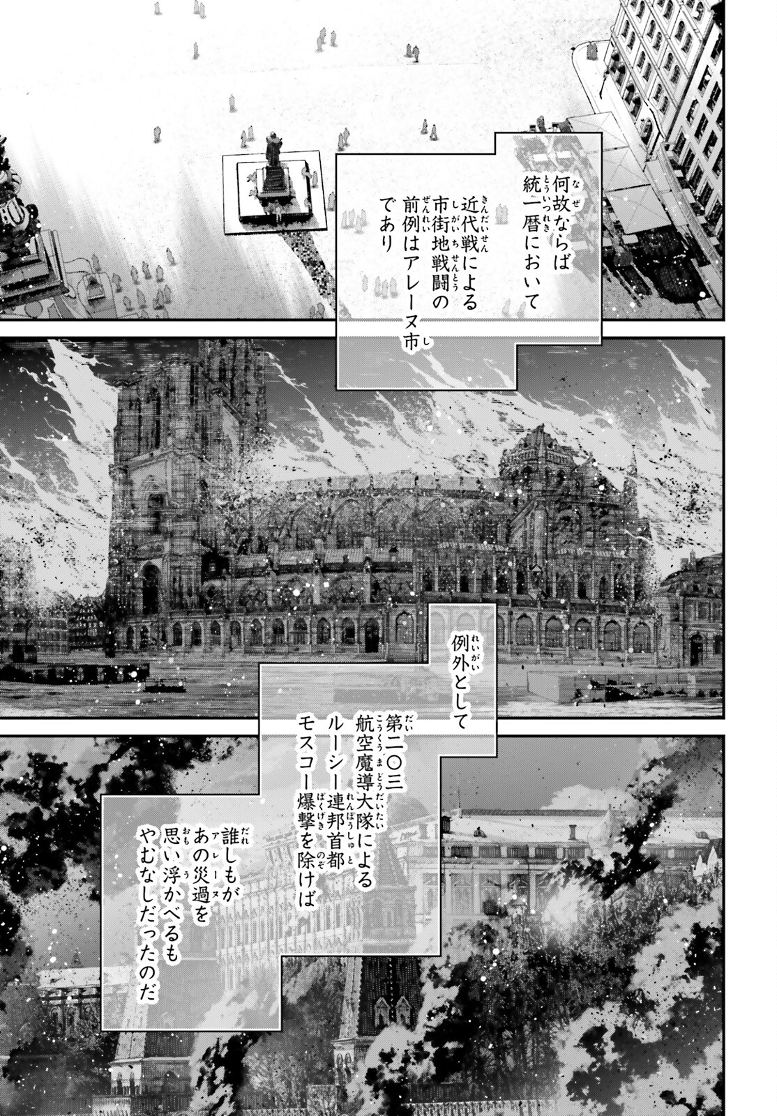 幼女戦記 第94話 - Page 3