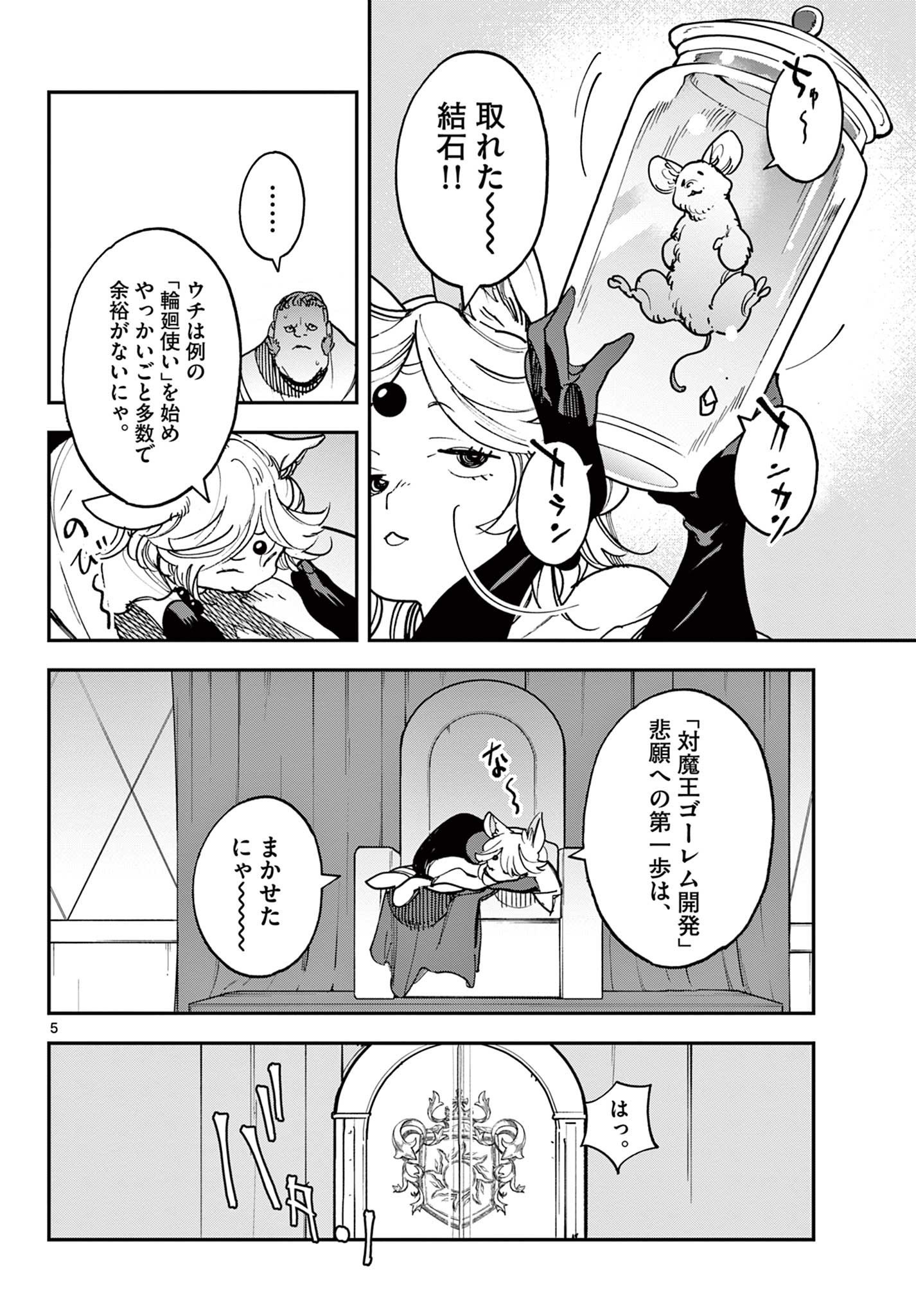 任侠転生 -異世界のヤクザ姫- 第29.1話 - Page 5
