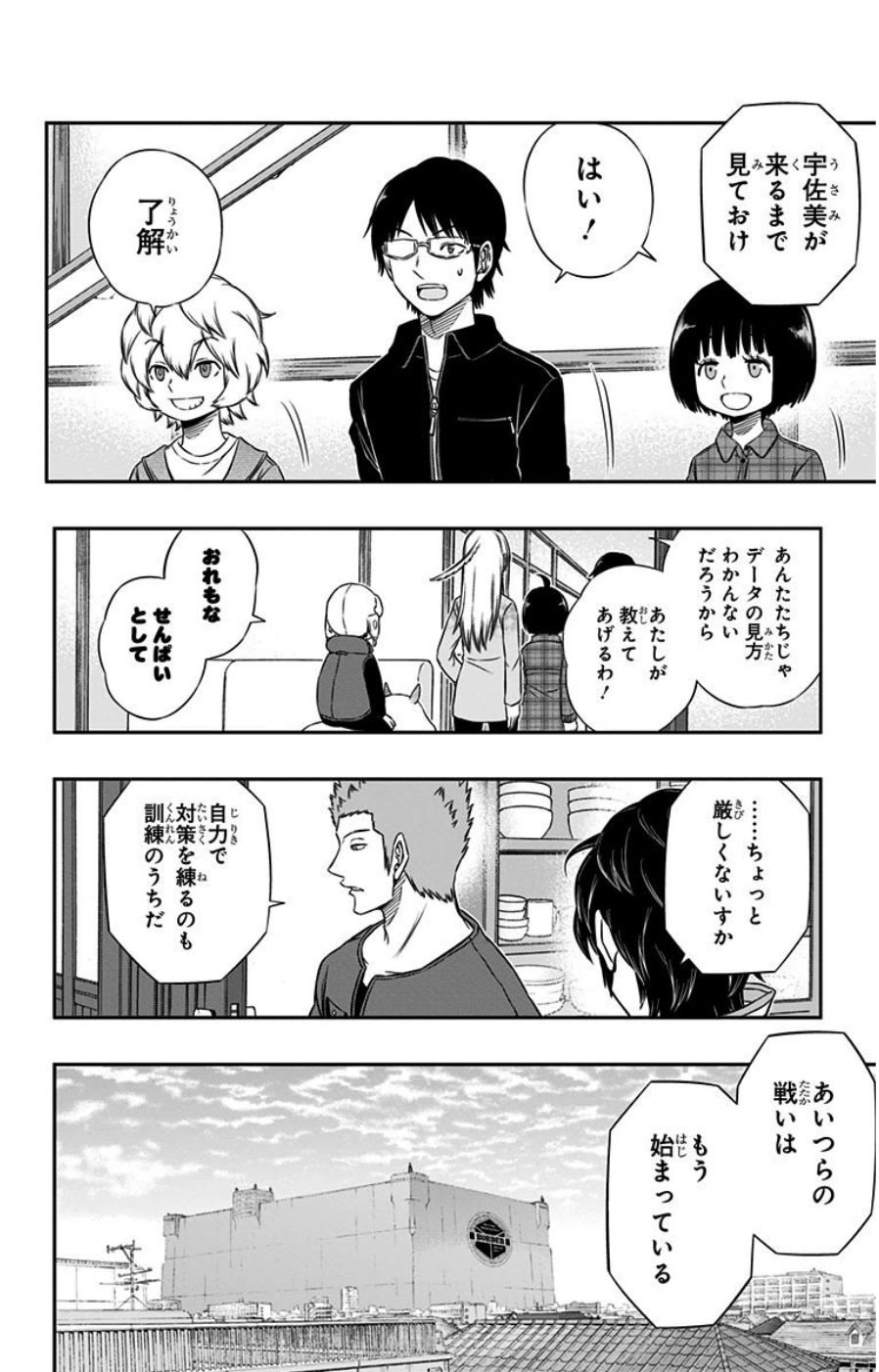 ワートリ 第87話 - Page 8