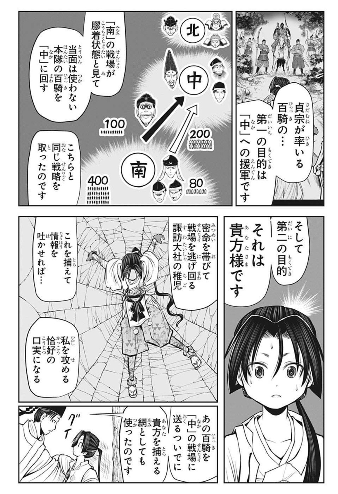 逃げ上手の若君 第41話 - Page 8