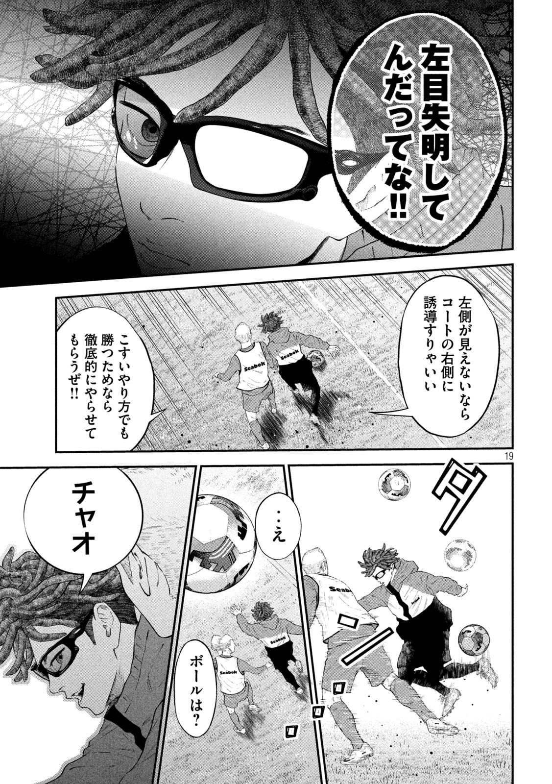 ナリキンフットボール 第3話 - Page 19