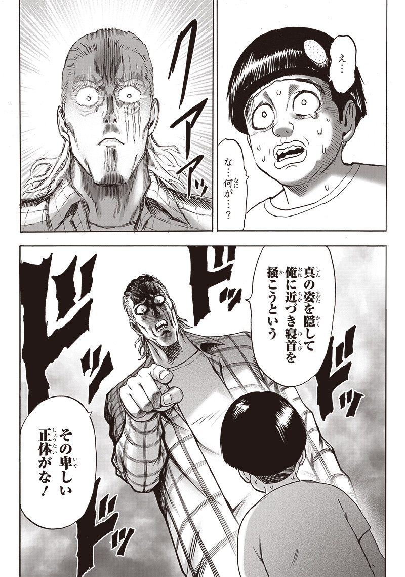 ワンパンマン 第170話 - Page 15