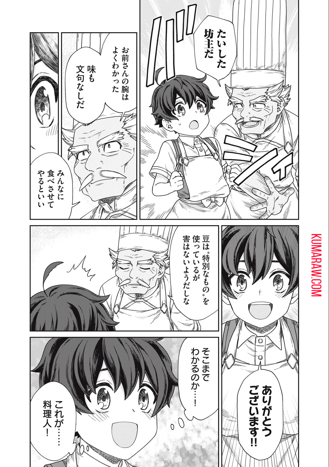 公爵家の料理番様 ～300年生きる小さな料理人～ 第12.2話 - Page 11