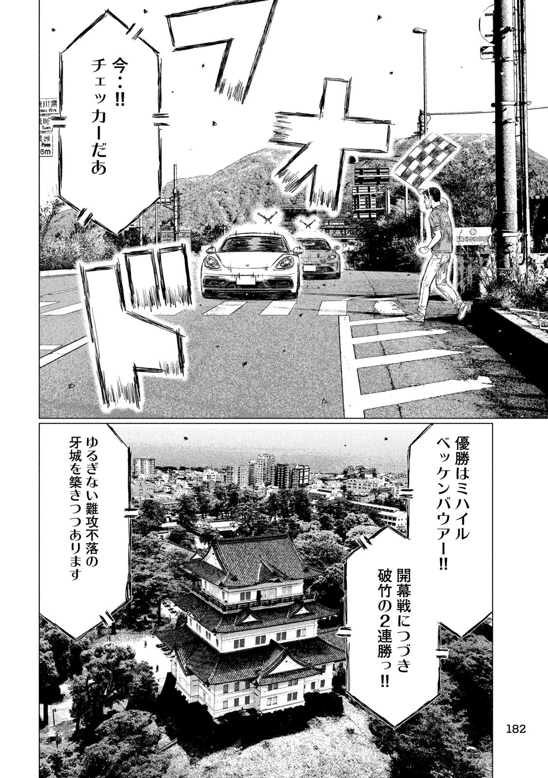 MFゴースト 第90話 - Page 12