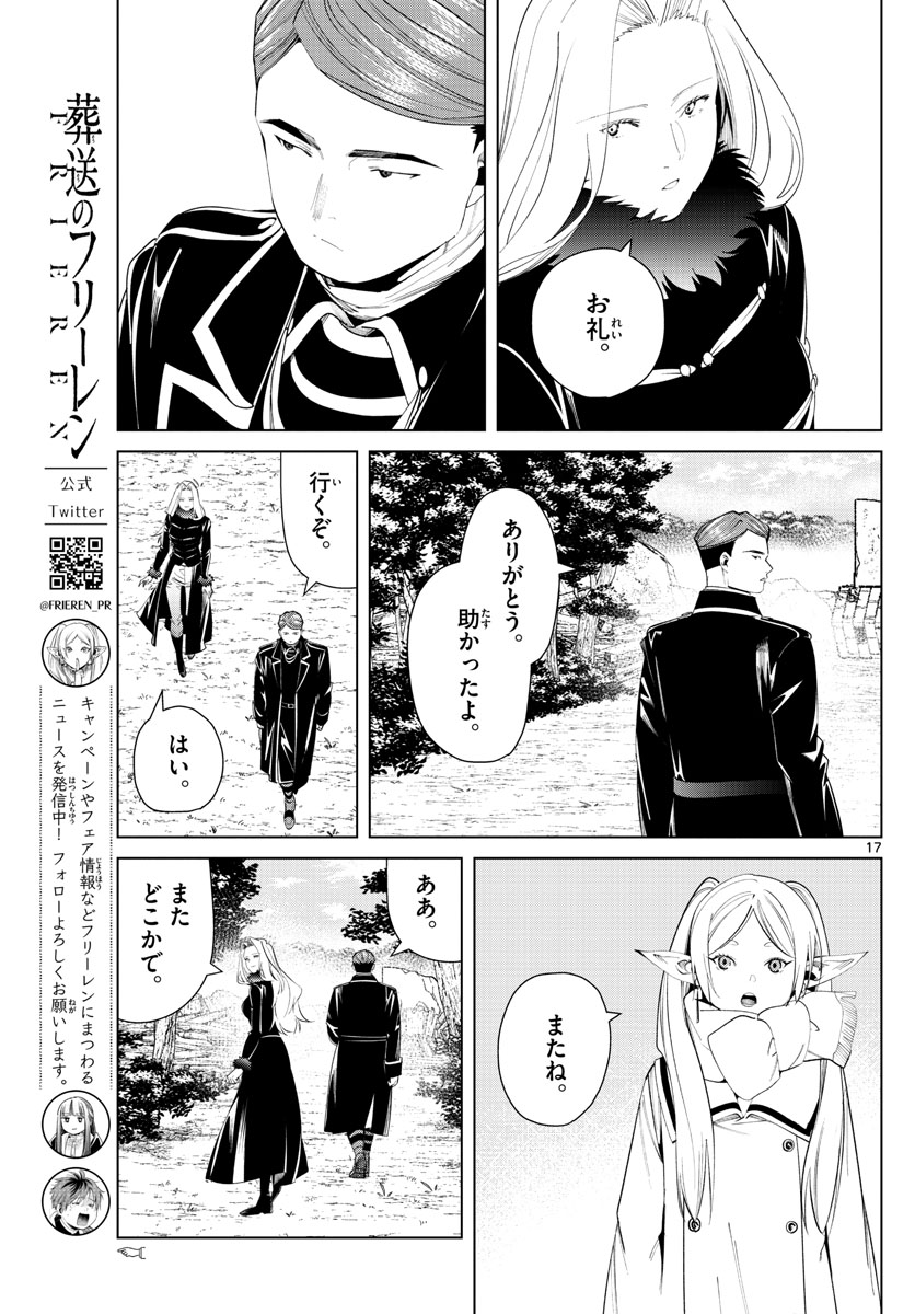 葬送のフリーレン 第76話 - Page 17