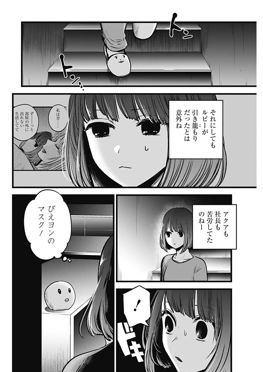 推しの子 第36話 - Page 14